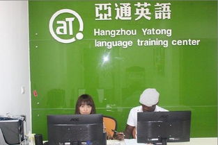 杭州亞通教育咨詢 專業服務，成就未來