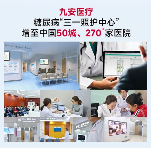 關愛糖尿病人，共筑健康未來——九安醫療加速推廣糖尿病診療照護O+O新模式與教育咨詢服務